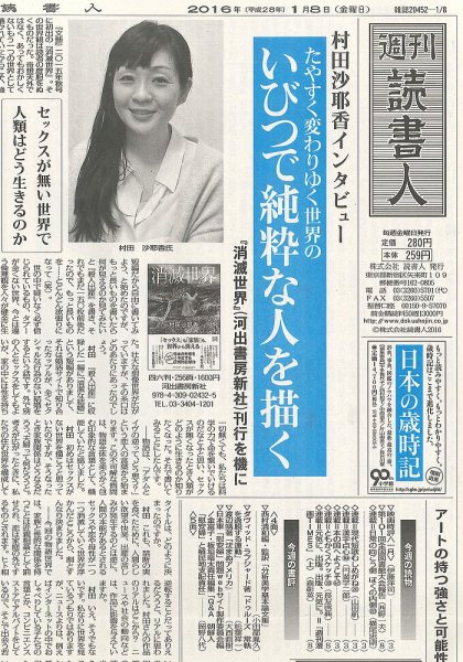 週刊読書人 2016年1/8号 (発売日2016年01月08日) 表紙