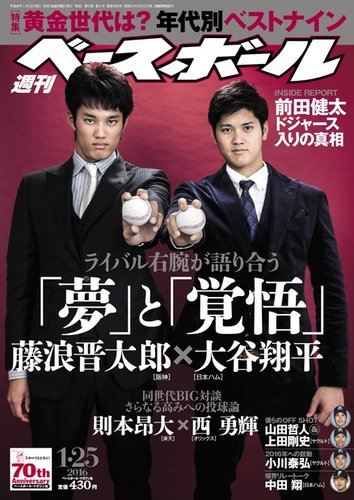【絶版】大谷翔平の幻　週刊ベースボール 絶版】大谷翔平の幻 週刊ベースボール 絶版】大谷翔平の幻 週刊
