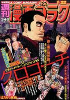週刊漫画ゴラク 2016年1/22号 表紙