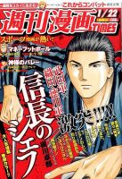 週刊 漫画TIMES (タイムス) 2016年1/22号 表紙