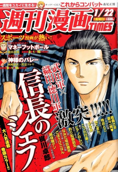 週刊 漫画TIMES (タイムス) 2016年1/22号 (発売日2016年01月08日) 表紙