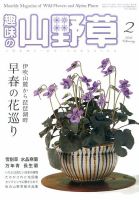 趣味の山野草 2017年01月号 Amazon.co.jp: 趣味の山野草