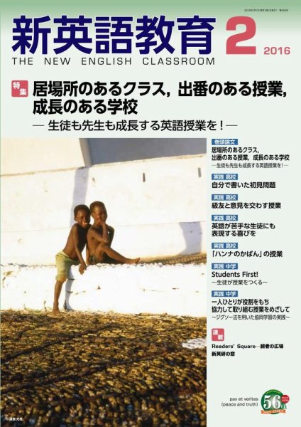 新英語教育 2月号 (発売日2016年01月09日) 表紙