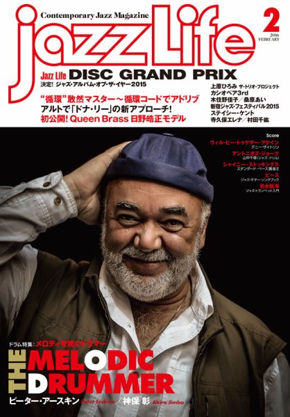 jazzLife（ジャズライフ） 2016年2月号 (発売日2016年01月14日) 表紙