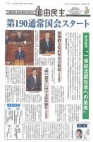 自由民主 第2681号 (発売日2016年01月13日) 表紙