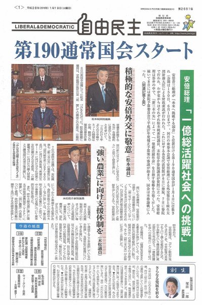 自由民主 第2681号 (発売日2016年01月13日) 表紙