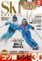 スキーグラフィック 2016年2月号 表紙