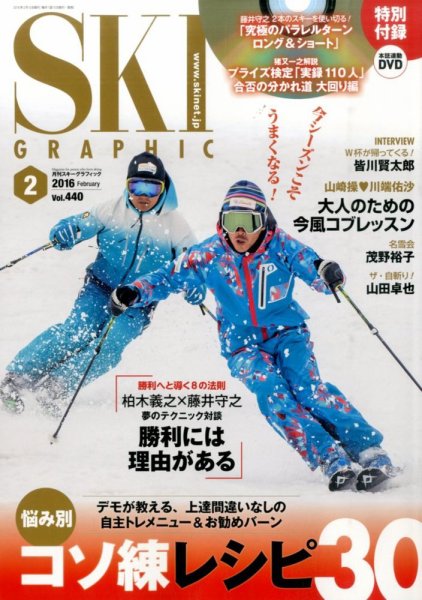 スキーグラフィック 2016年2月号 (発売日2016年01月09日) 表紙