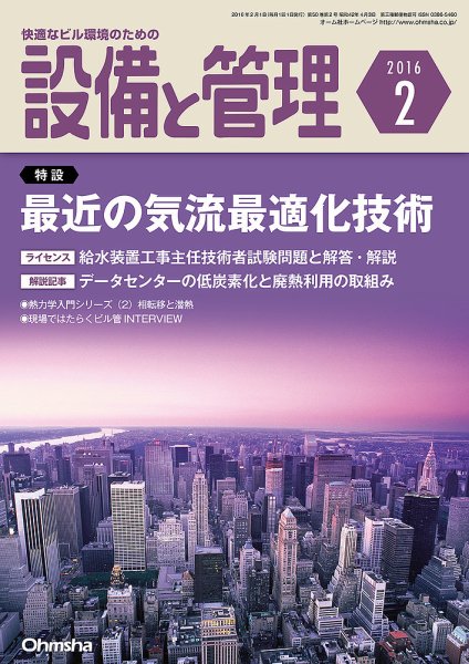 設備と管理 2月号 (発売日2016年01月12日) 表紙