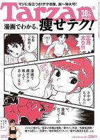 Tarzan（ターザン） No.687 表紙