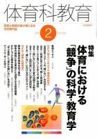 体育科教育 2016年2月号 (発売日2016年01月14日) 表紙
