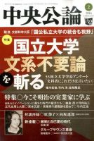 中央公論のバックナンバー (4ページ目 30件表示) | 雑誌/定期購読の