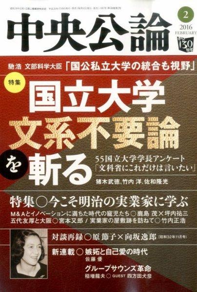 中央公論 2016年2月号 (発売日2016年01月08日) 表紙