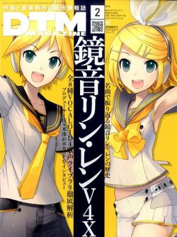 DTM Magazine（ディーティーエムマガジン） 2016年2月号 (発売日2016年01月08日) 表紙
