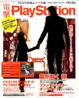 電撃PlayStation (プレイステーション) 2016年1/28号 (発売日2016年01月14日) 表紙