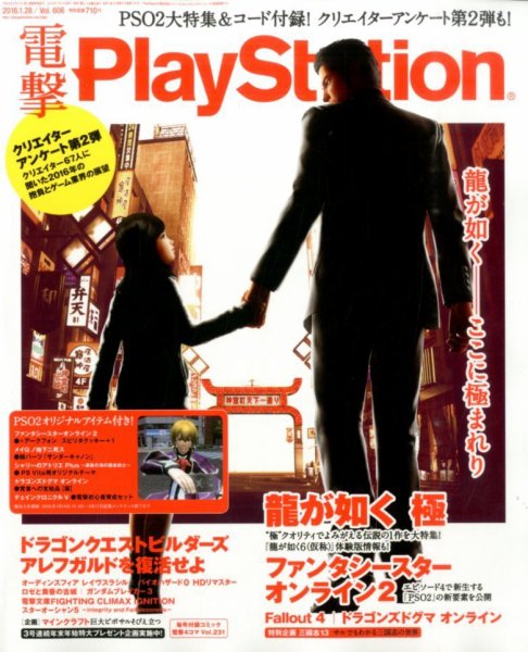 電撃PlayStation (プレイステーション) 2016年1/28号 (発売日2016年01月14日) 表紙