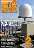 電波受験界 2016年2月号 (発売日2016年01月14日) 表紙