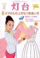 灯台 2016年2月号 表紙