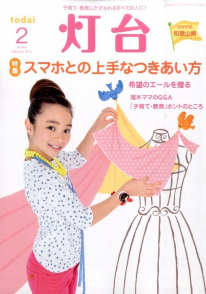 灯台 2016年2月号 (発売日2016年01月09日) 表紙