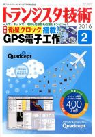 トランジスタ技術 2016年2月号 表紙