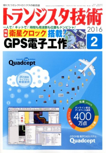 トランジスタ技術 2016年2月号 (発売日2016年01月09日) 表紙