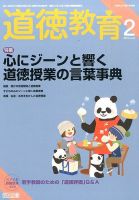 道徳教育 2016年2月号 (発売日2016年01月12日) 表紙