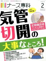 ナース専科（NURSE SENKA) 2016年2月号 (発売日2016年01月12日) 表紙