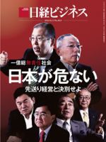 日経ビジネス2016年 のバックナンバー (4ページ目 15件表示