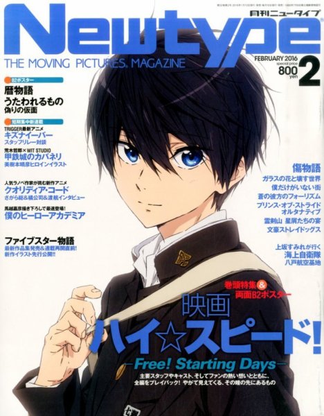 Newtype (ニュータイプ) 2016年2月号 (発売日2016年01月09日) 表紙