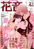 花音 2016年2月号 (発売日2016年01月14日) 表紙