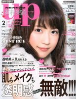 Bup（美アップ） 2016年2月号 (発売日2016年01月12日) 表紙