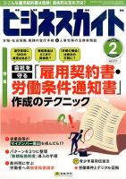 ビジネスガイド 2016年2月号 (発売日2016年01月09日) 表紙