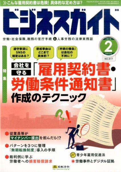 ビジネスガイド 2016年2月号 (発売日2016年01月09日) 表紙