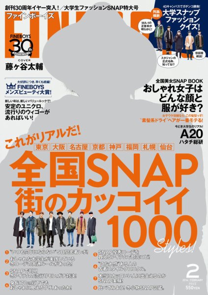 FINEBOYS（ファインボーイズ） 2016年2月号 (発売日2016年01月09日) 表紙