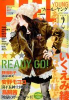 フィールヤング 2016年2月号 表紙