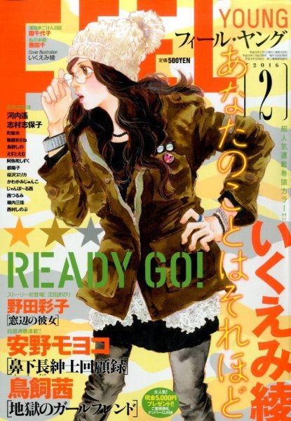 フィールヤング 2016年2月号 (発売日2016年01月08日) 表紙
