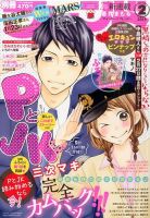 別冊フレンド 2016年2月号 (発売日2016年01月13日) 表紙