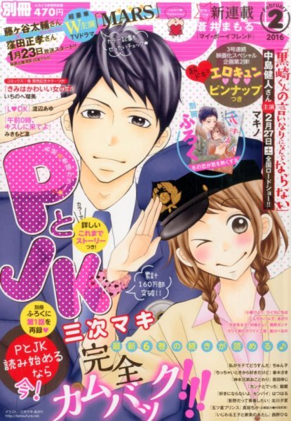 別冊フレンド 2016年2月号 (発売日2016年01月13日) 表紙