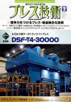 プレス技術 2016年2月号 表紙
