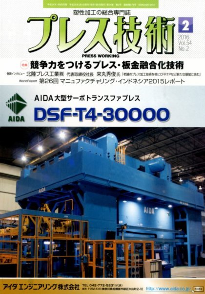 プレス技術 2016年2月号 (発売日2016年01月08日) 表紙