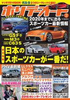 ホリデーオート 2016/02 (発売日2016年01月09日) 表紙