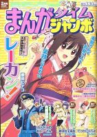 まんがタイムジャンボ 2016年2月号 (発売日2016年01月12日) 表紙