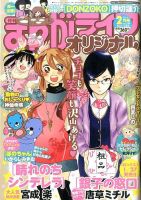 まんがライフオリジナル 2016年2月号 (発売日2016年01月12日) 表紙