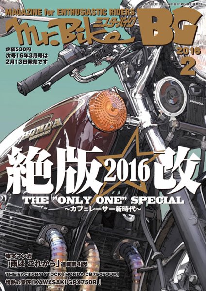 ミスター・バイクBG 2016/02 (発売日2016年01月14日) 表紙