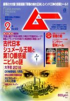 ムー 2016年2月号 表紙