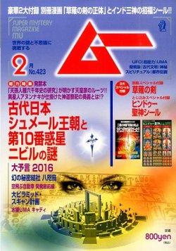 雑誌/定期購読の予約はFujisan 雑誌内検索：【ナムー】 がムーの2016年
