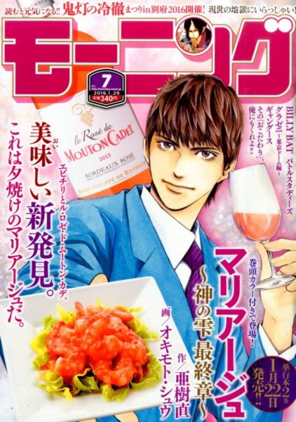 モーニング 2016年1/29号 (発売日2016年01月14日) 表紙