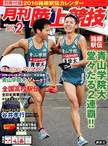 陸上競技 2016年2月号 (発売日2016年01月14日) | 雑誌/定期購読の予約