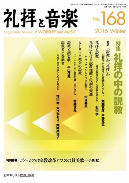 礼拝と音楽 2016WINTER (発売日2016年01月11日) 表紙
