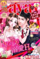 Young Love Comic aya(ヤング ラブ コミック アヤ)  2016年2月号 (発売日2016年01月08日) 表紙
